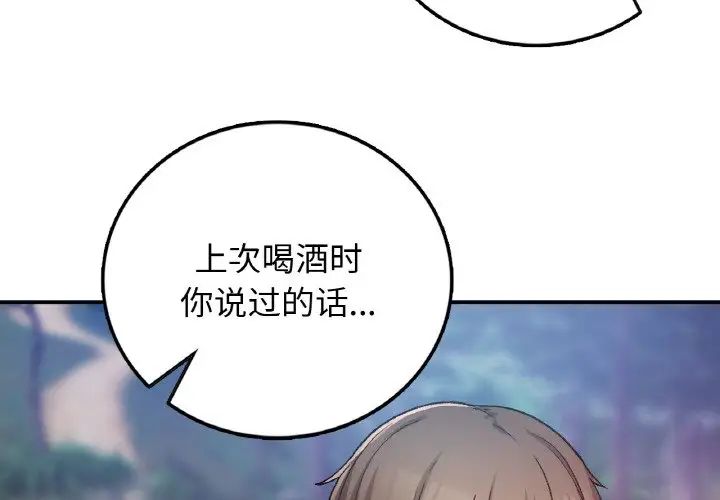 《要在乡下一起生活吗》漫画 第19話