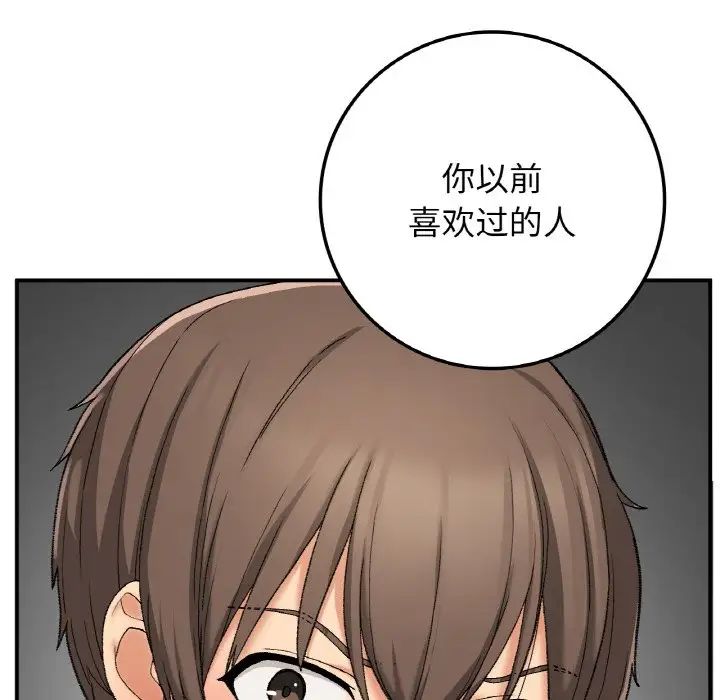 《要在乡下一起生活吗》漫画 第19話