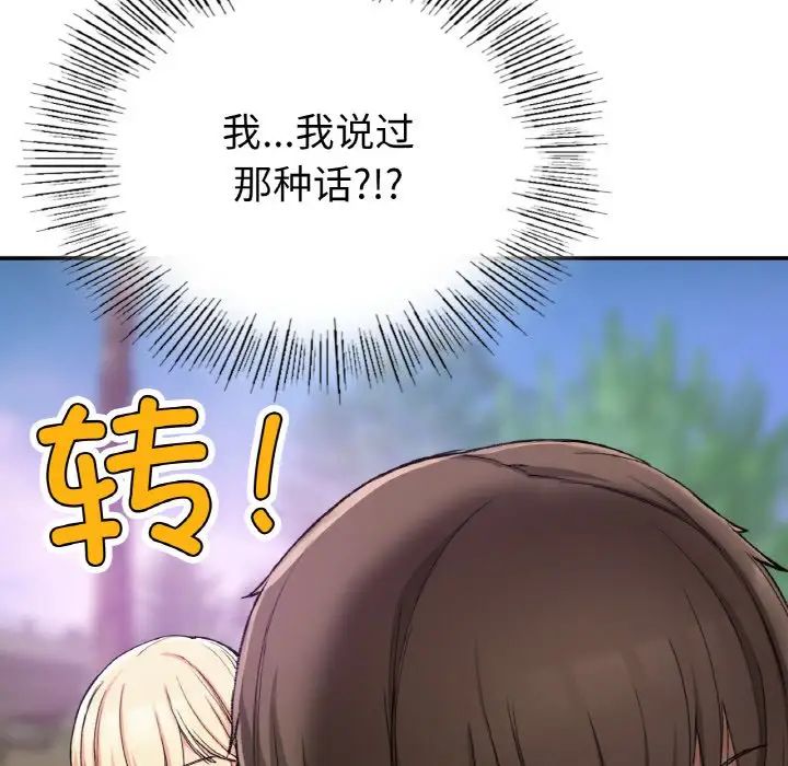 《要在乡下一起生活吗》漫画 第19話