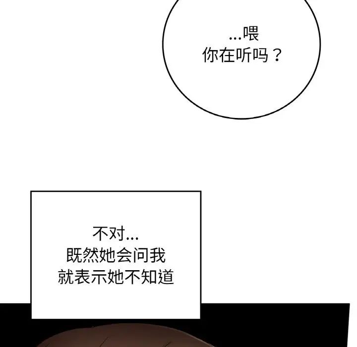 《要在乡下一起生活吗》漫画 第19話