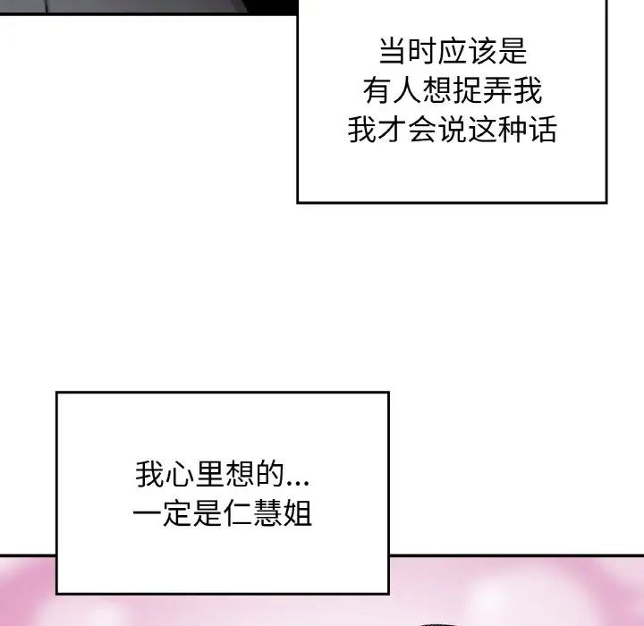 《要在乡下一起生活吗》漫画 第19話