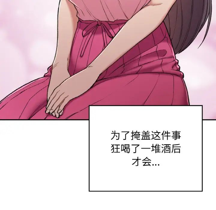《要在乡下一起生活吗》漫画 第19話