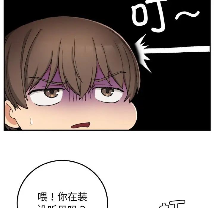 《要在乡下一起生活吗》漫画 第19話