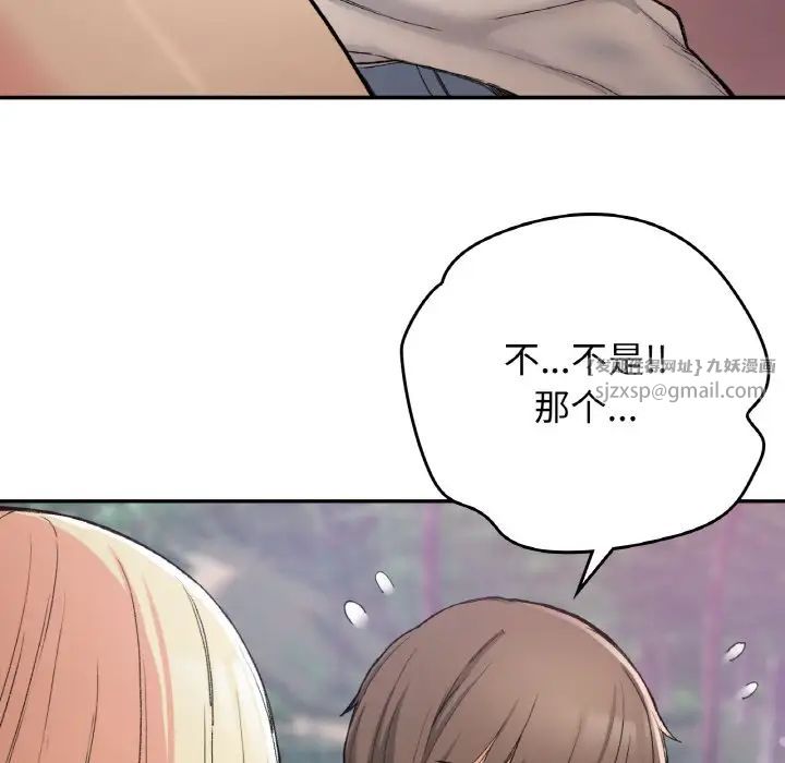《要在乡下一起生活吗》漫画 第19話