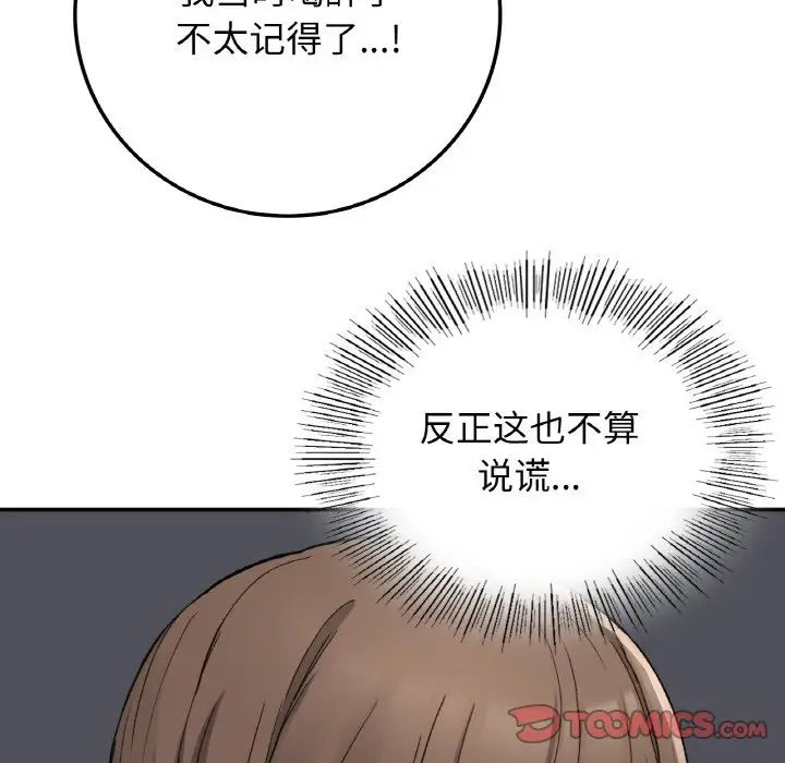 《要在乡下一起生活吗》漫画 第19話