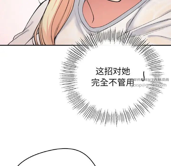 《要在乡下一起生活吗》漫画 第19話