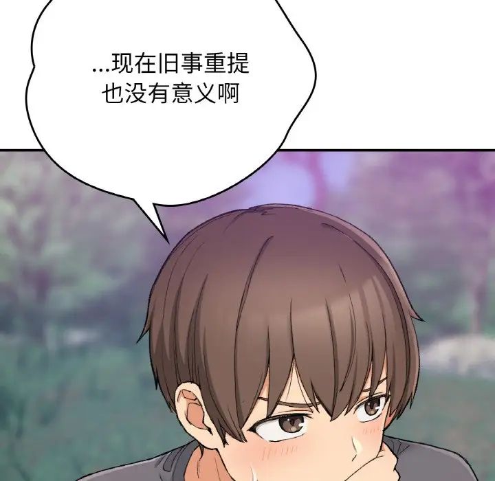 《要在乡下一起生活吗》漫画 第19話
