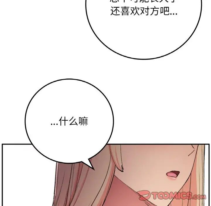 《要在乡下一起生活吗》漫画 第19話