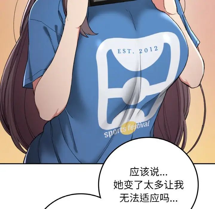 《要在乡下一起生活吗》漫画 第19話