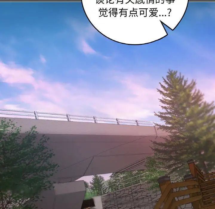 《要在乡下一起生活吗》漫画 第19話