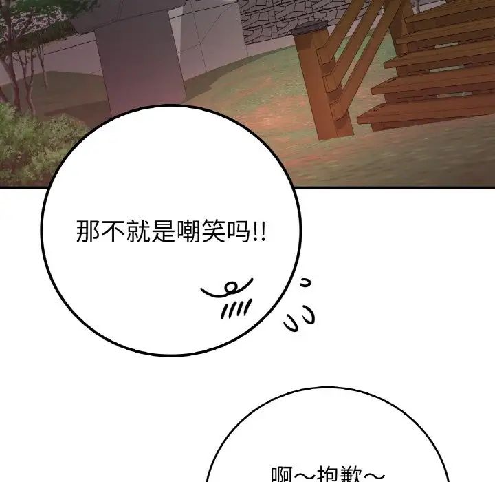 《要在乡下一起生活吗》漫画 第19話