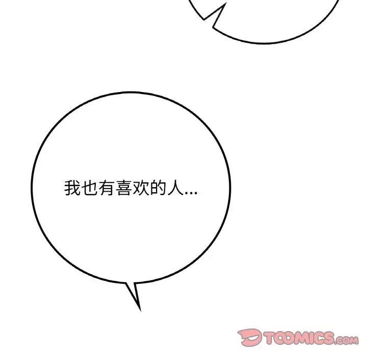 《要在乡下一起生活吗》漫画 第19話