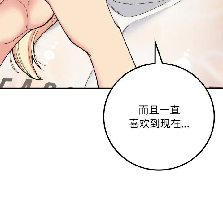 《要在乡下一起生活吗》漫画 第19話