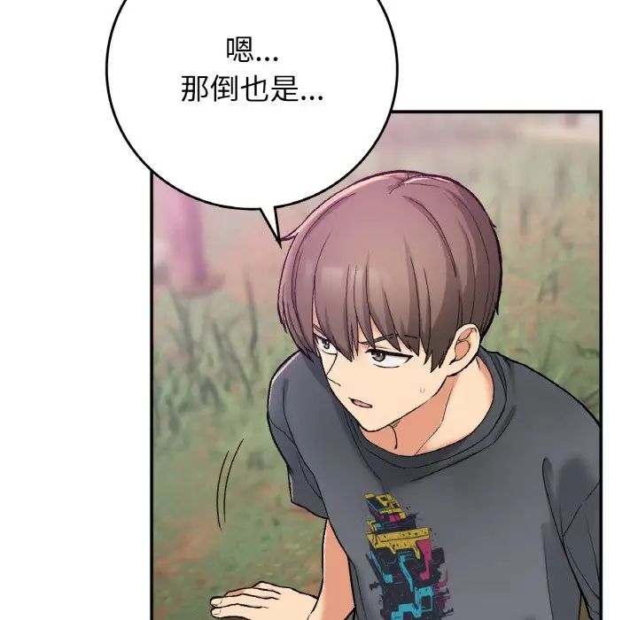 《要在乡下一起生活吗》漫画 第19話