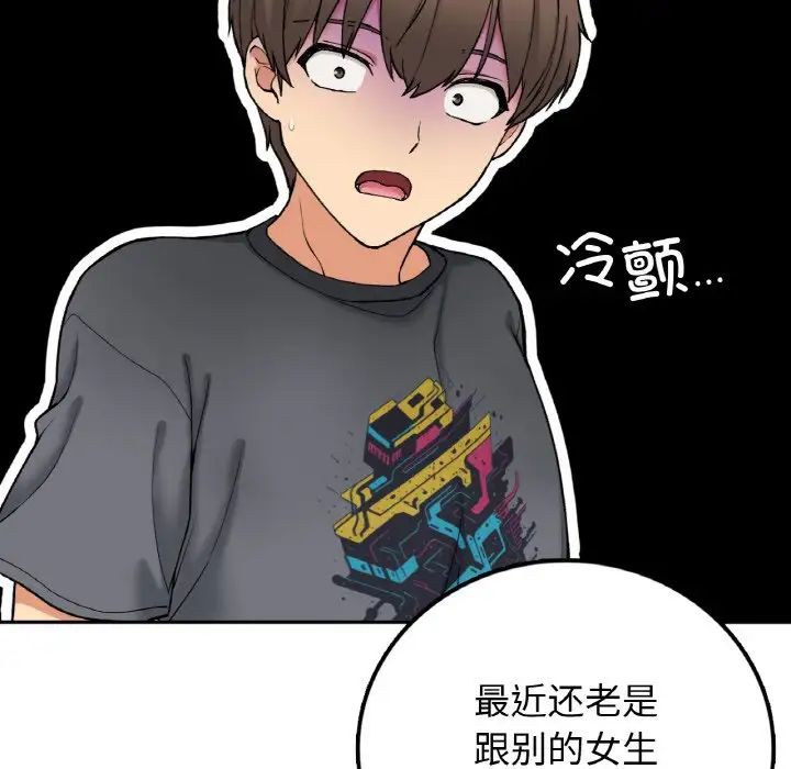 《要在乡下一起生活吗》漫画 第19話