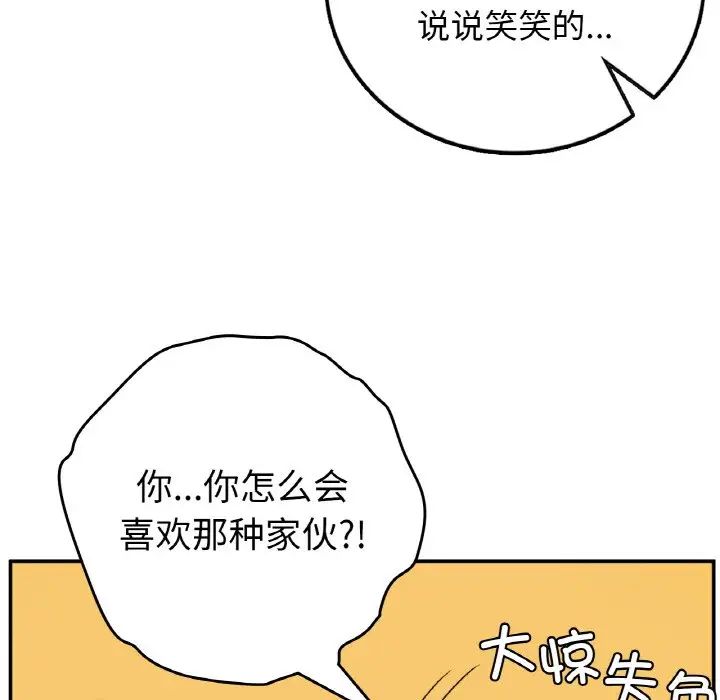 《要在乡下一起生活吗》漫画 第19話