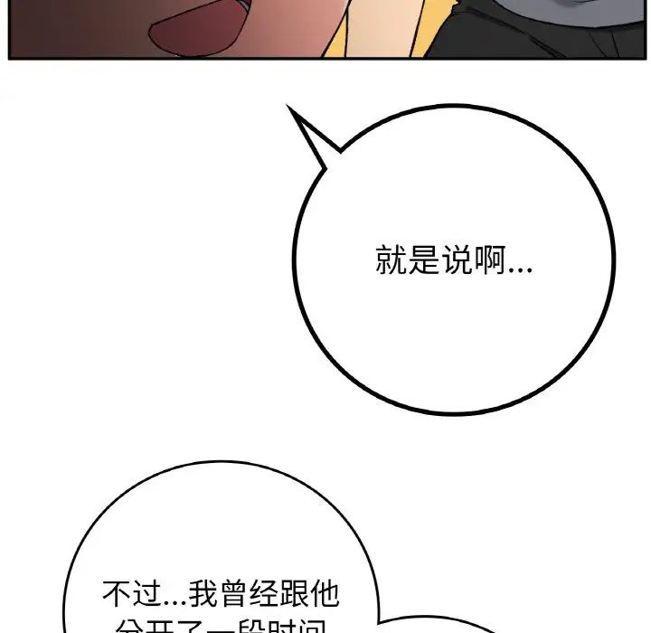 《要在乡下一起生活吗》漫画 第19話