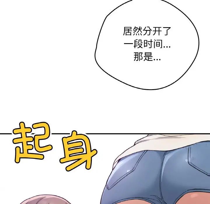 《要在乡下一起生活吗》漫画 第19話