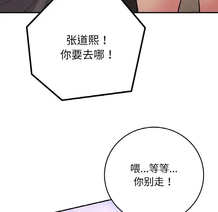 《要在乡下一起生活吗》漫画 第19話