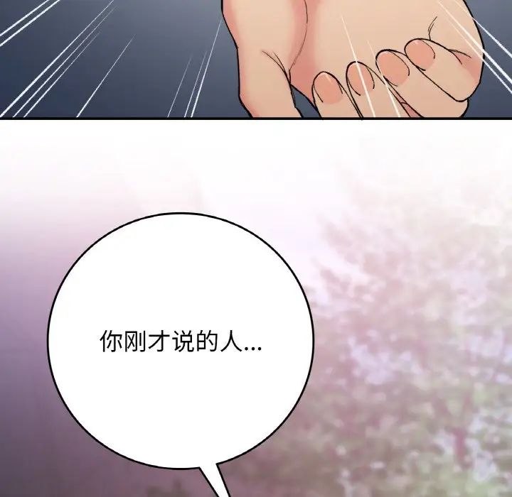 《要在乡下一起生活吗》漫画 第19話