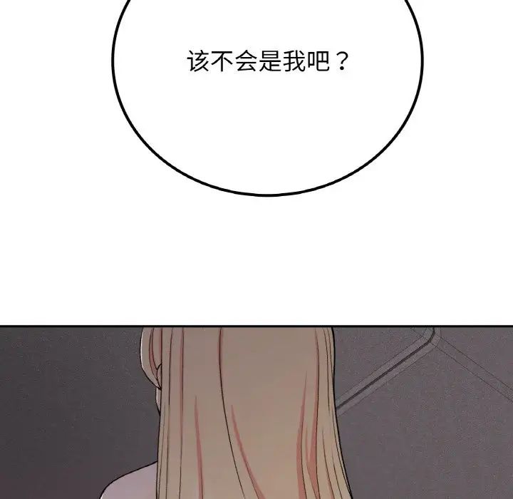 《要在乡下一起生活吗》漫画 第19話