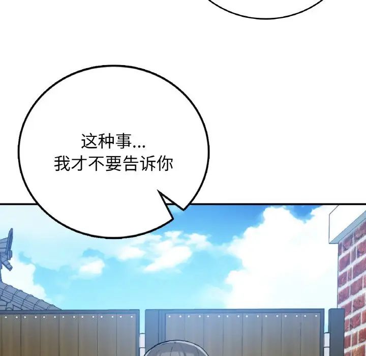《要在乡下一起生活吗》漫画 第19話