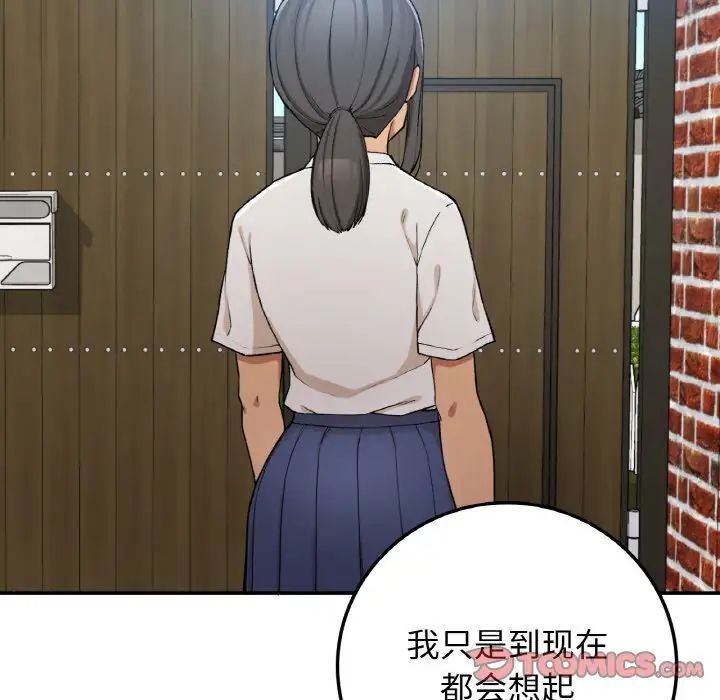 《要在乡下一起生活吗》漫画 第19話