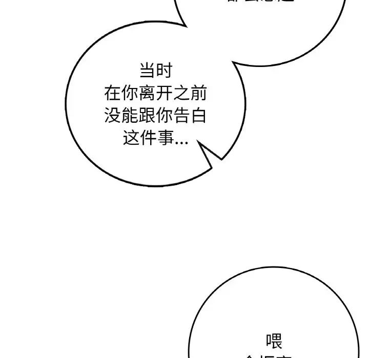 《要在乡下一起生活吗》漫画 第19話