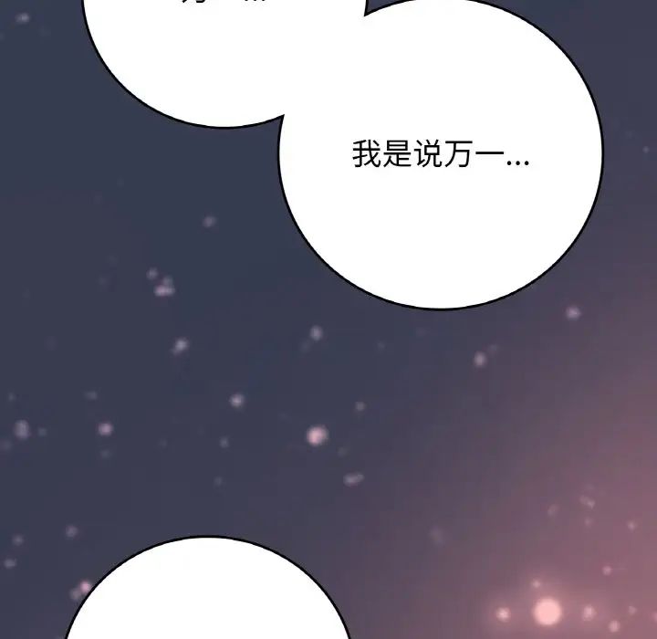 《要在乡下一起生活吗》漫画 第19話