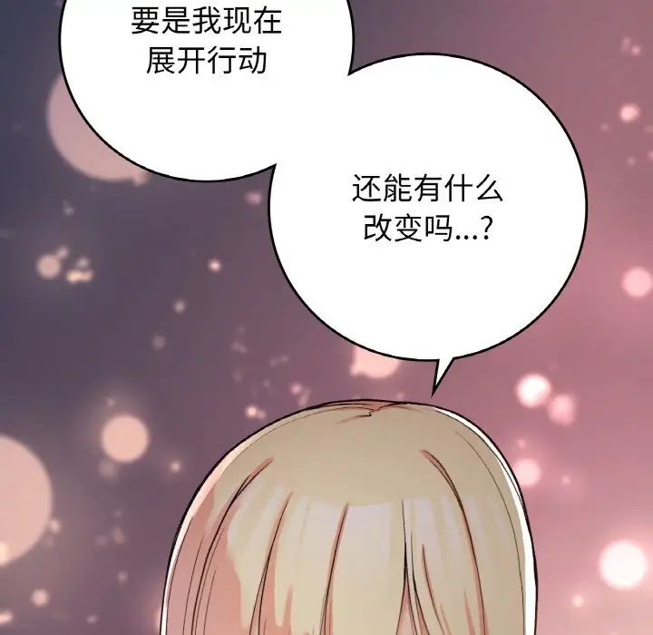 《要在乡下一起生活吗》漫画 第19話