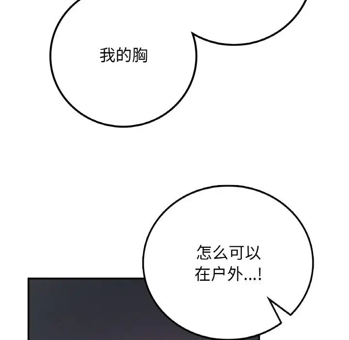 《要在乡下一起生活吗》漫画 第19話