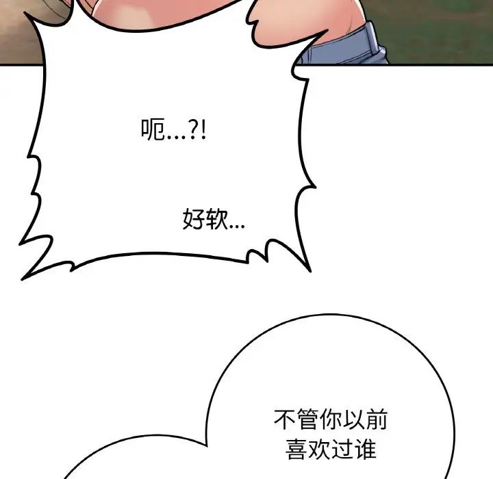 《要在乡下一起生活吗》漫画 第19話