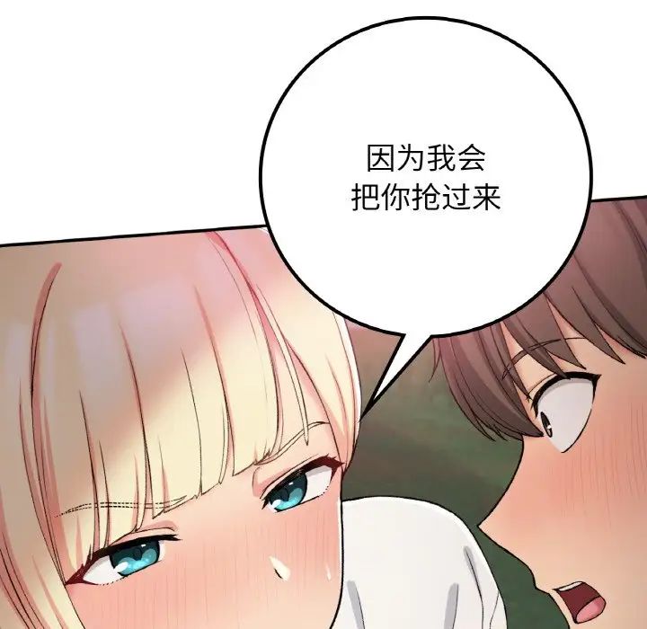 《要在乡下一起生活吗》漫画 第19話
