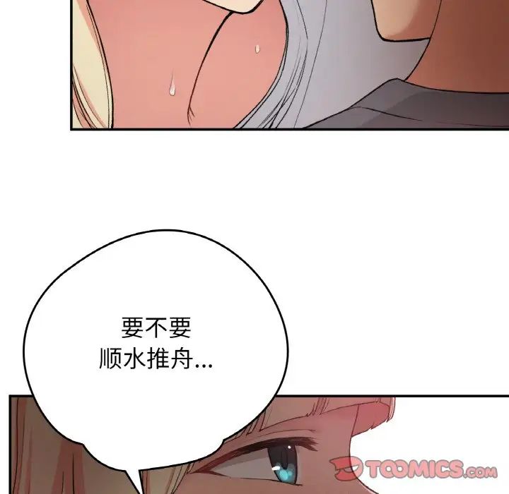 《要在乡下一起生活吗》漫画 第19話