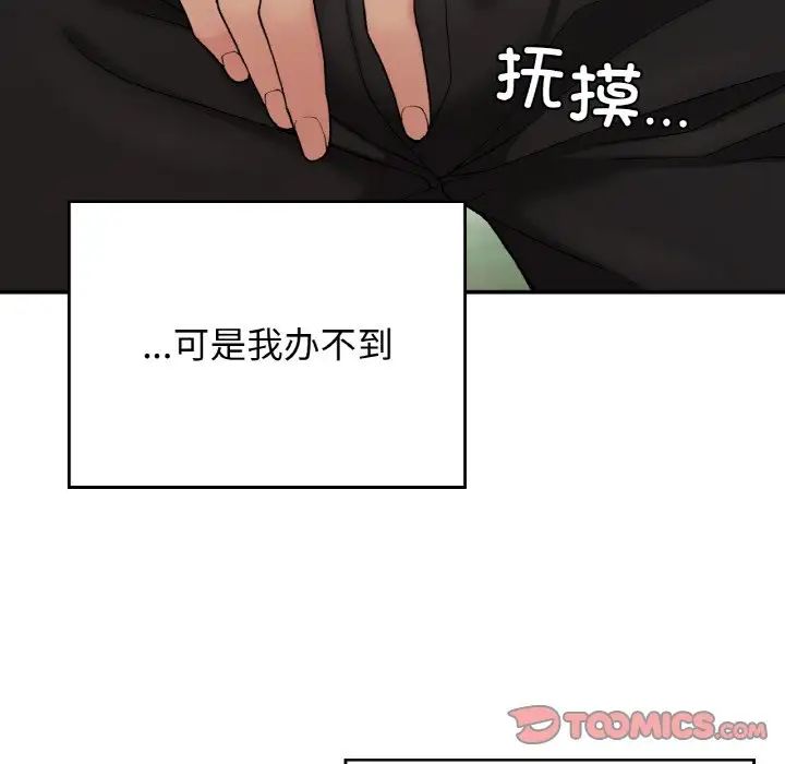 《要在乡下一起生活吗》漫画 第19話