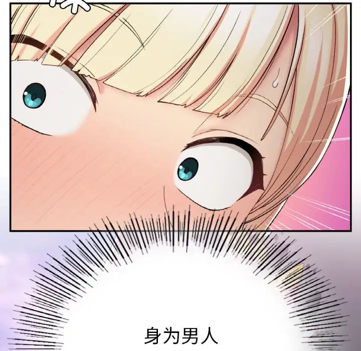 《要在乡下一起生活吗》漫画 第19話