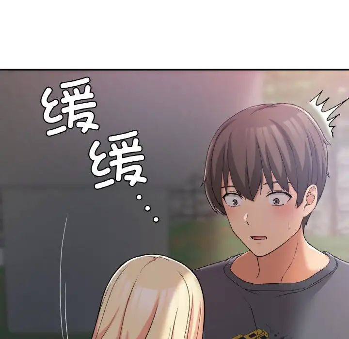 《要在乡下一起生活吗》漫画 第19話