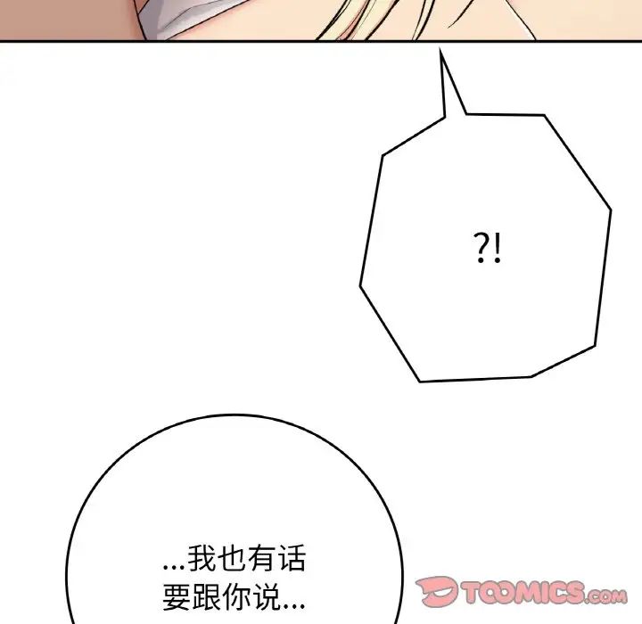 《要在乡下一起生活吗》漫画 第19話