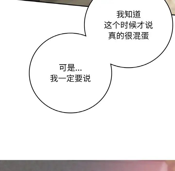 《要在乡下一起生活吗》漫画 第19話
