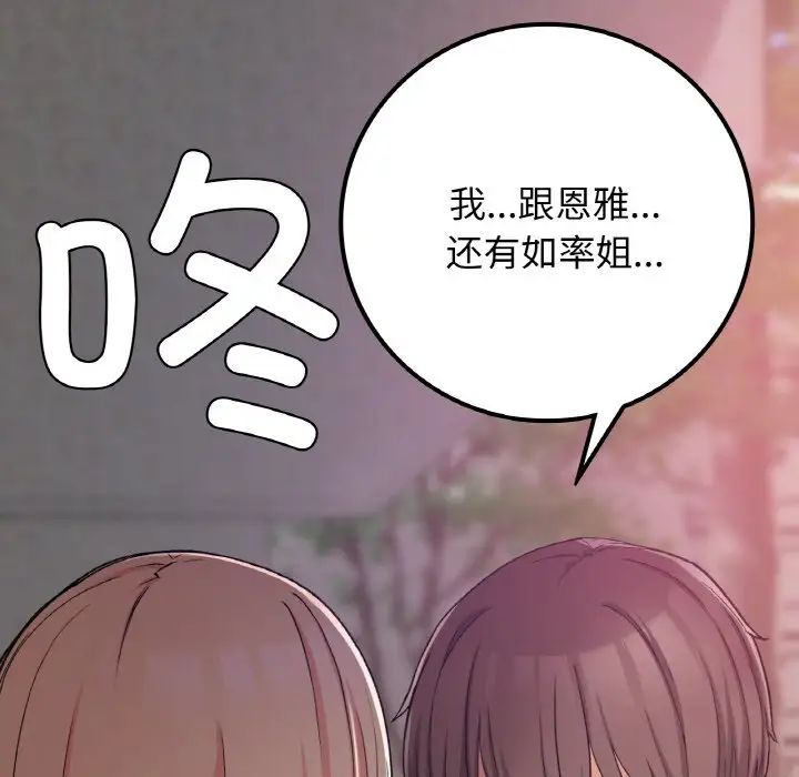 《要在乡下一起生活吗》漫画 第19話