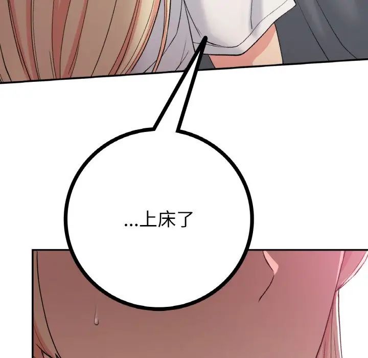 《要在乡下一起生活吗》漫画 第19話