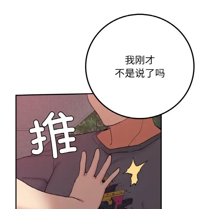 《要在乡下一起生活吗》漫画 第19話