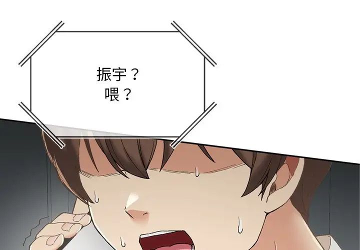 《要在乡下一起生活吗》漫画 第2話