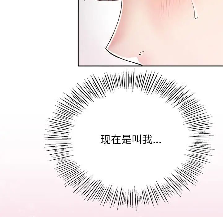《要在乡下一起生活吗》漫画 第2話