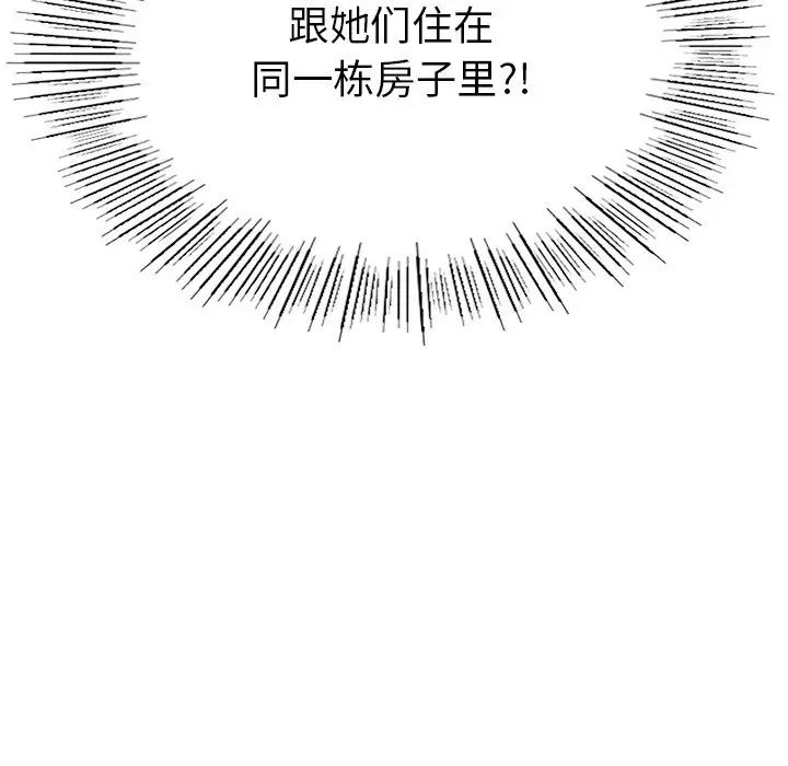 《要在乡下一起生活吗》漫画 第2話