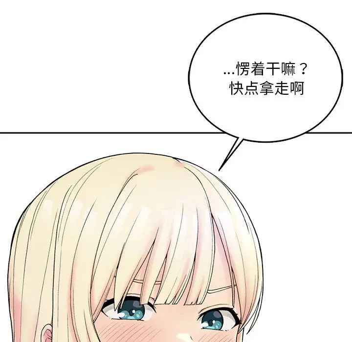 《要在乡下一起生活吗》漫画 第2話