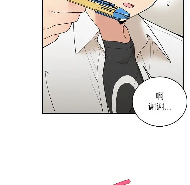 《要在乡下一起生活吗》漫画 第2話