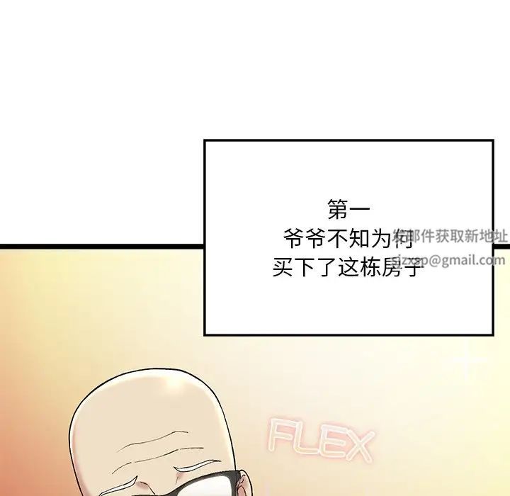 《要在乡下一起生活吗》漫画 第2話