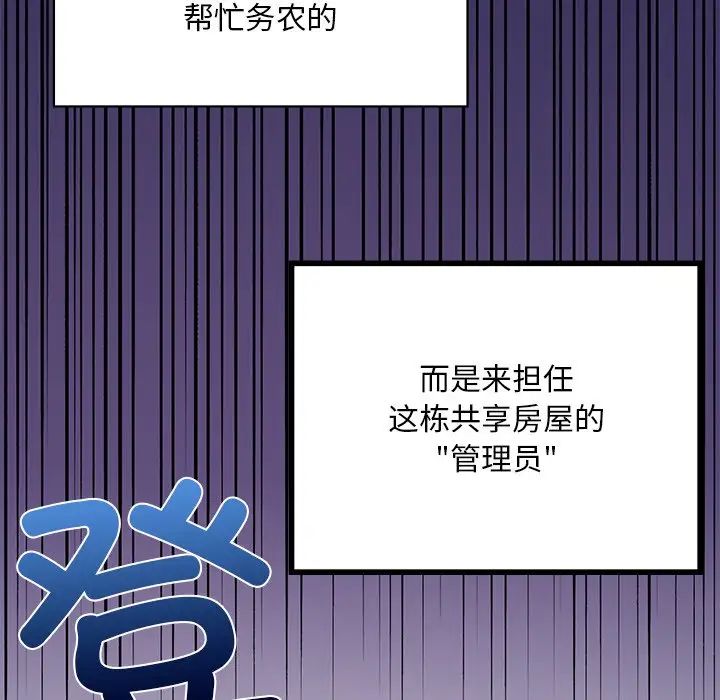 《要在乡下一起生活吗》漫画 第2話