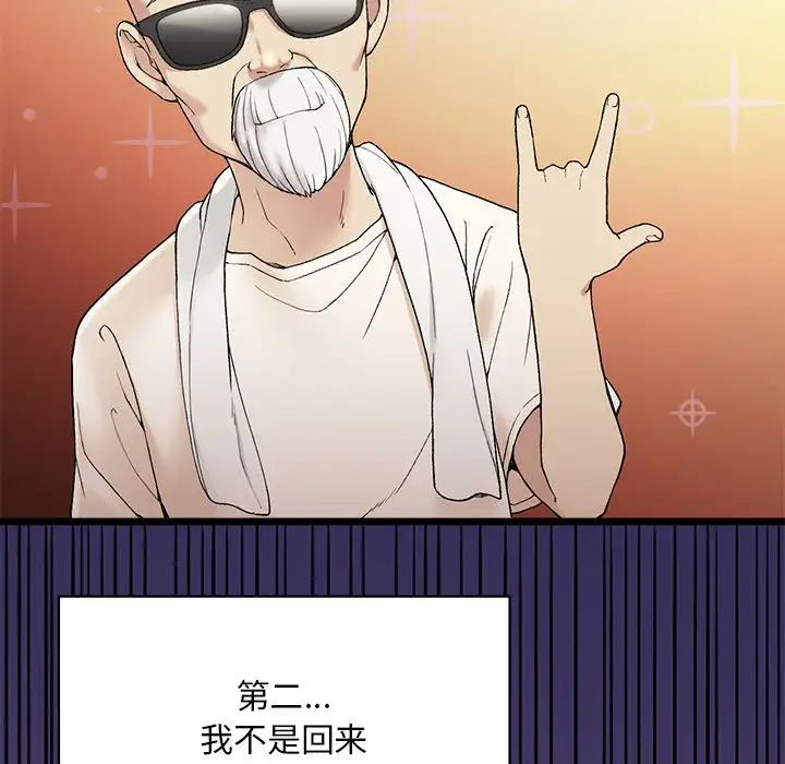 《要在乡下一起生活吗》漫画 第2話